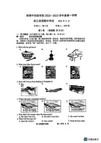 无锡惠山区省锡中实验学校2022-2023学年九年级上学期期中考试英语试题（含答案）