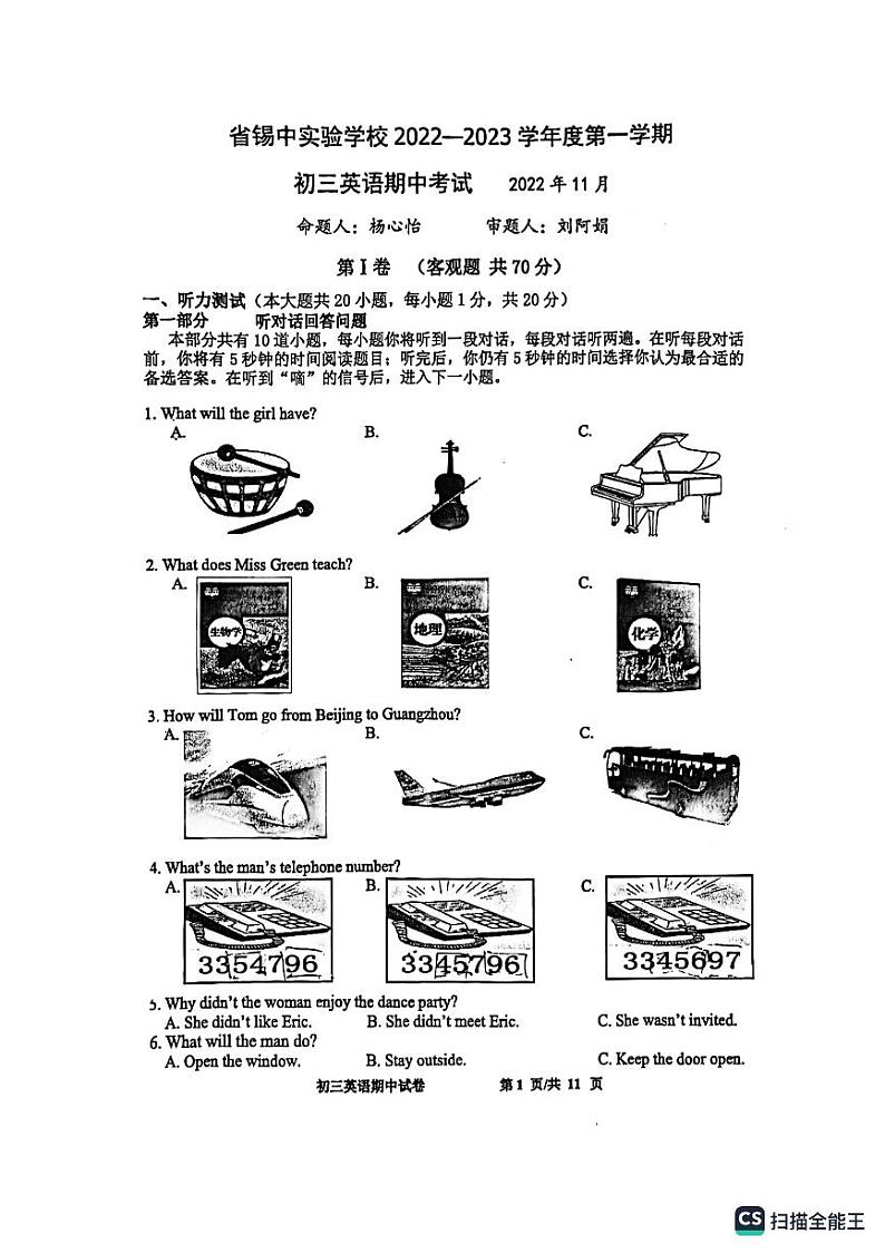 无锡惠山区省锡中实验学校2022-2023学年九年级上学期期中考试英语试题（含答案）01