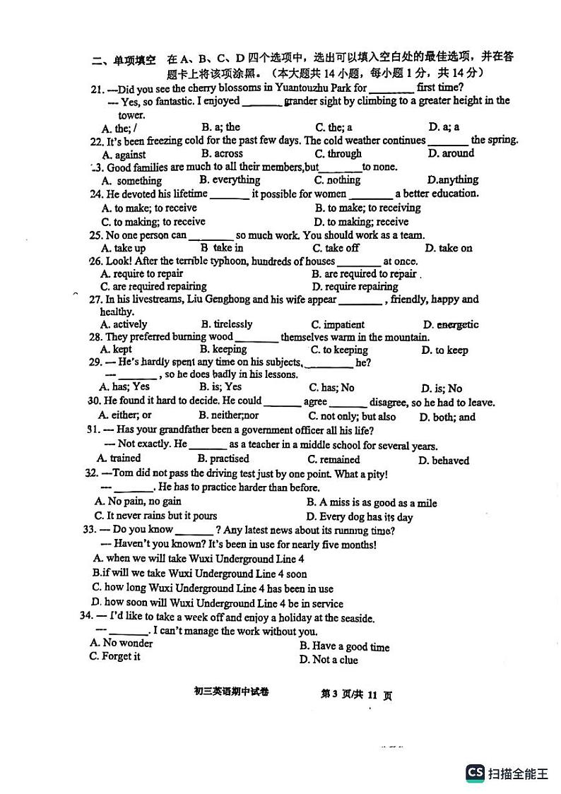 无锡惠山区省锡中实验学校2022-2023学年九年级上学期期中考试英语试题（含答案）03