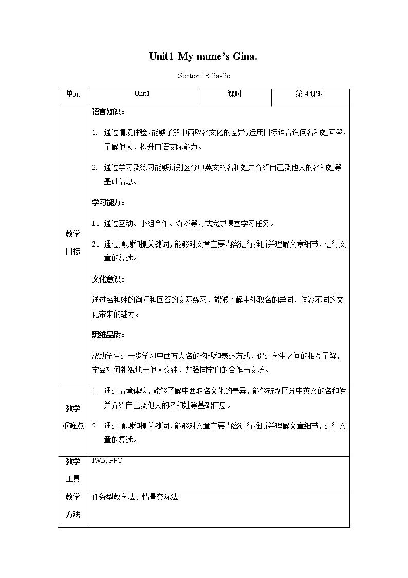 Unit 1 第4课时 (Section B 2a-2c) 教案-人教版英语七年级上册01