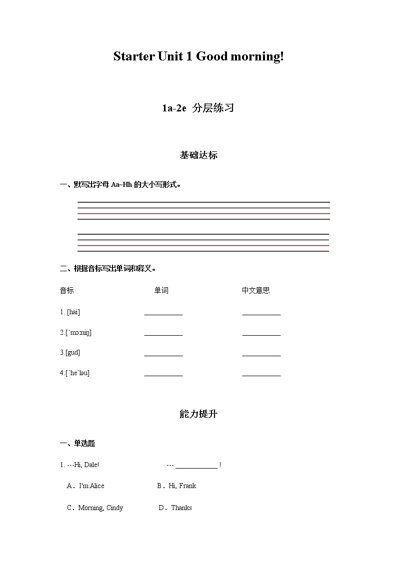 Starter Unit 1 第1课时 (1a-2e)（分层作业）-人教版英语七年级上册01