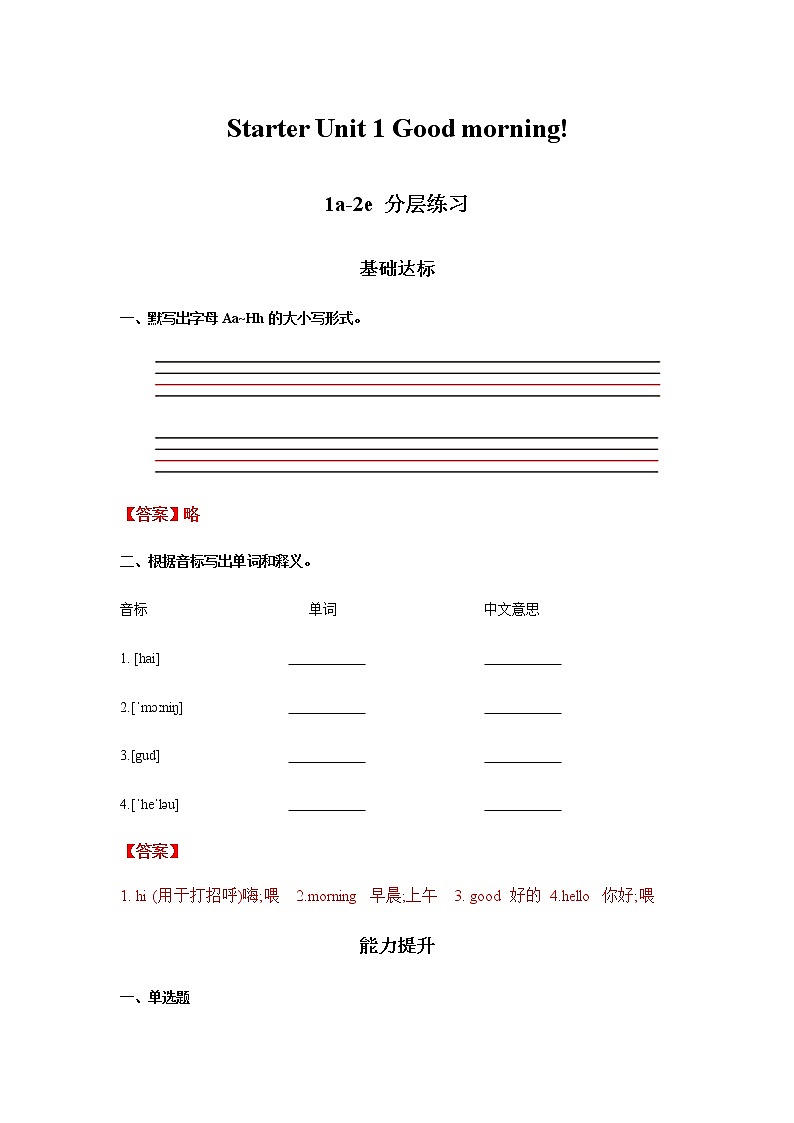 Starter Unit 1 第1课时 (1a-2e)（分层作业）-人教版英语七年级上册01