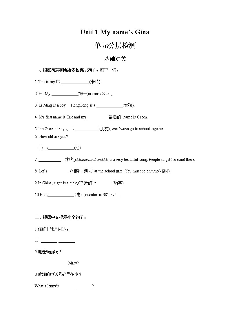 Unit 1 单元分层检测-人教版英语七年级上册01