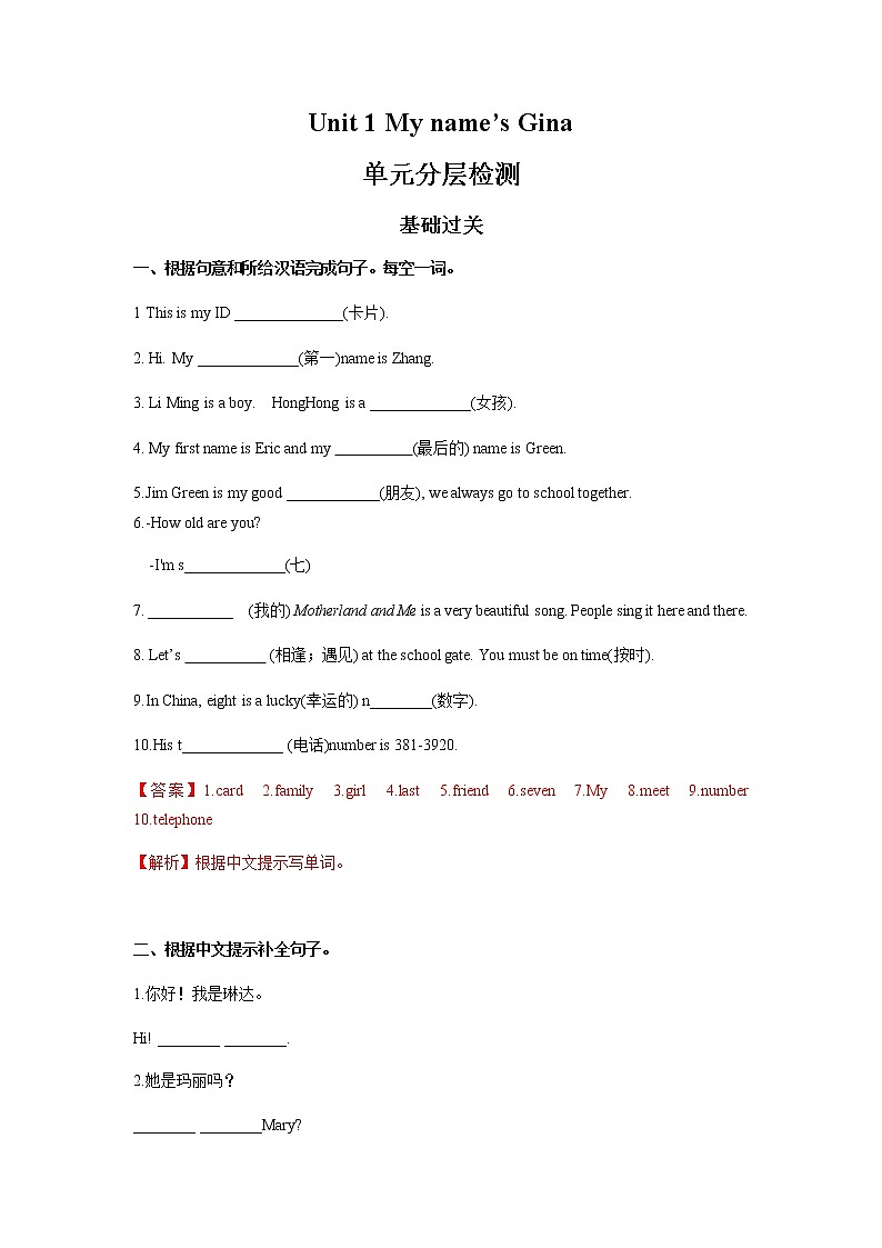 Unit 1 单元分层检测-人教版英语七年级上册01