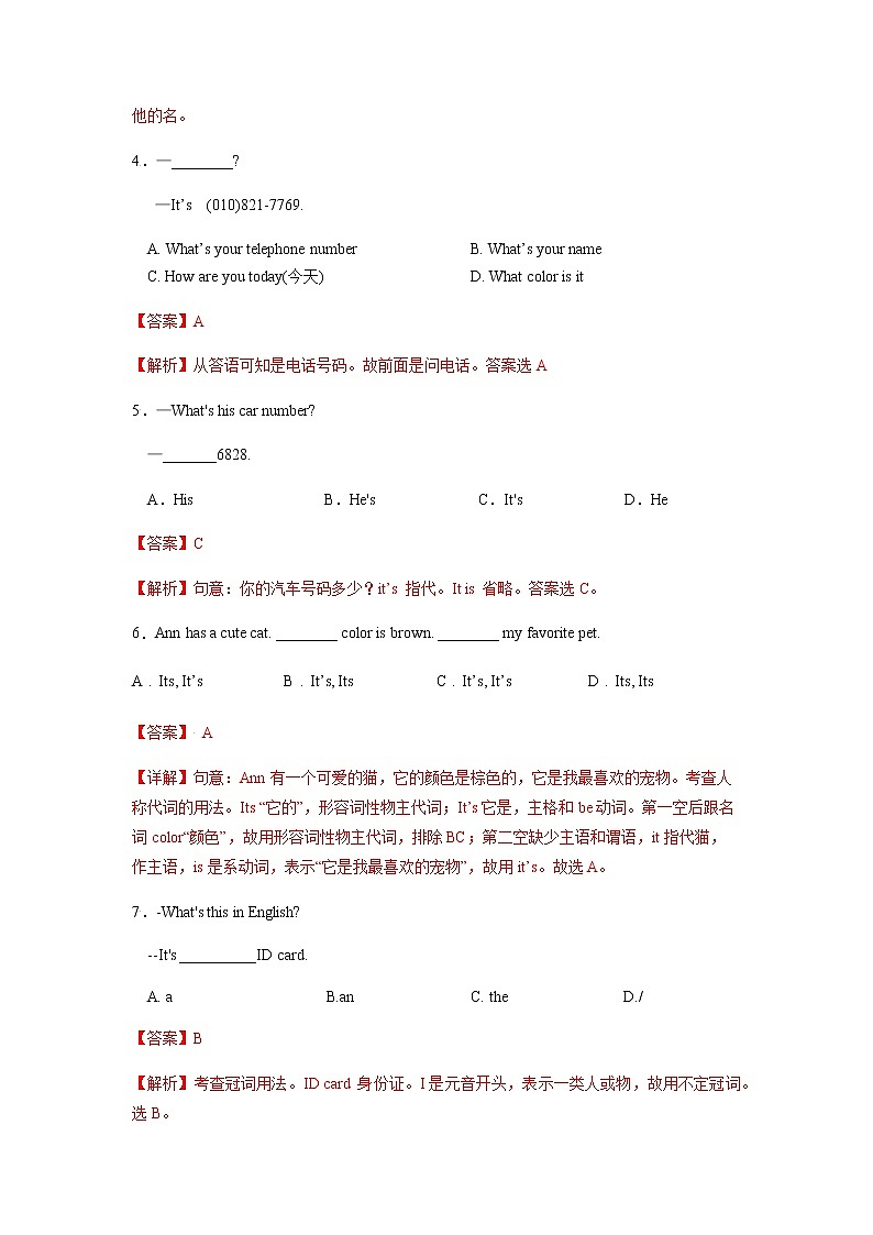 Unit 1 单元分层检测-人教版英语七年级上册03