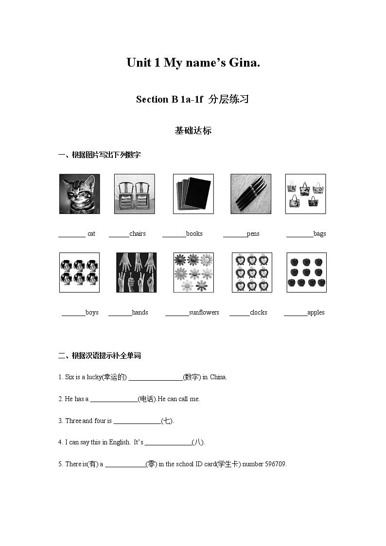 Unit 1 第3课时 (Section B 1a-1f) 分层作业-试题版第1页