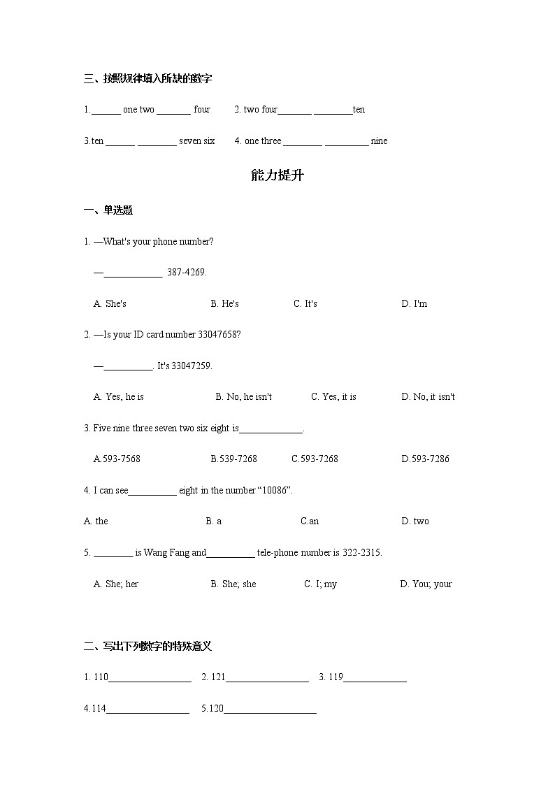 Unit 1 第3课时 (Section B 1a-1f) 分层作业-试题版第2页