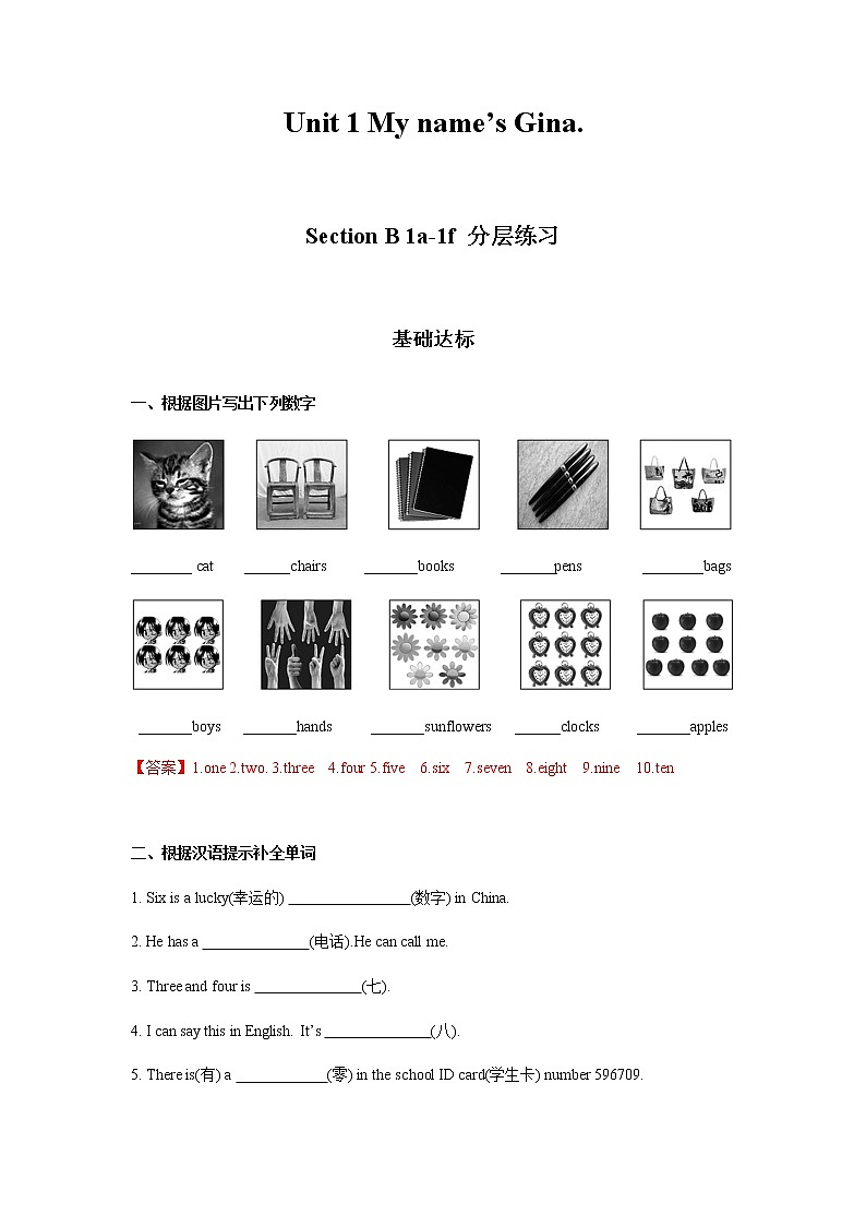 Unit 1 第3课时 (Section B 1a-1f) 分层作业-解析版第1页