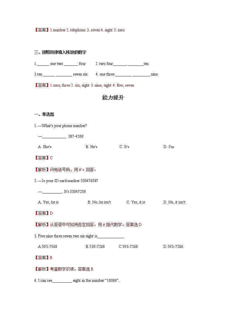 Unit 1 第3课时 (Section B 1a-1f) 分层作业-解析版第2页