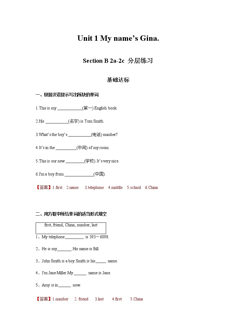 Unit 1 第4课时 (Section B 2a-2c) 分层作业-解析版第1页