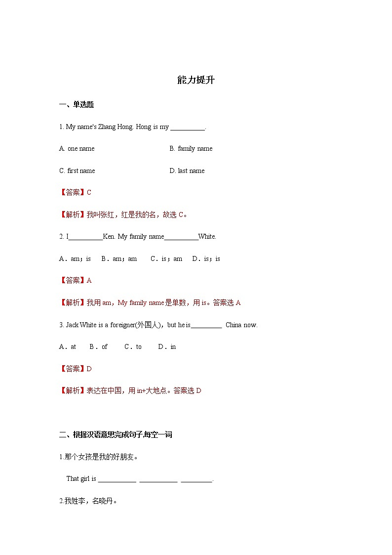 Unit 1 第4课时 (Section B 2a-2c) 分层作业-解析版第2页
