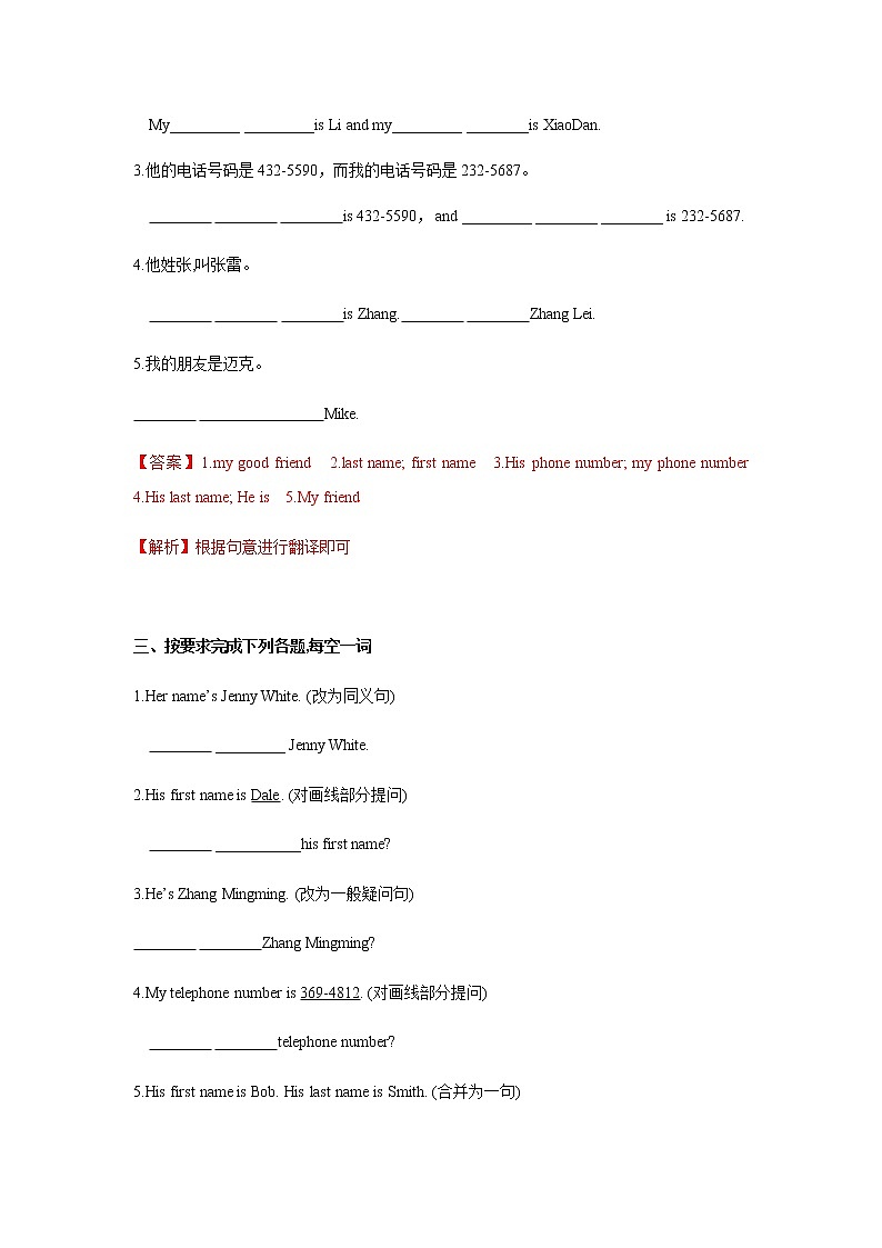 Unit 1 第4课时 (Section B 2a-2c) 分层作业-解析版第3页