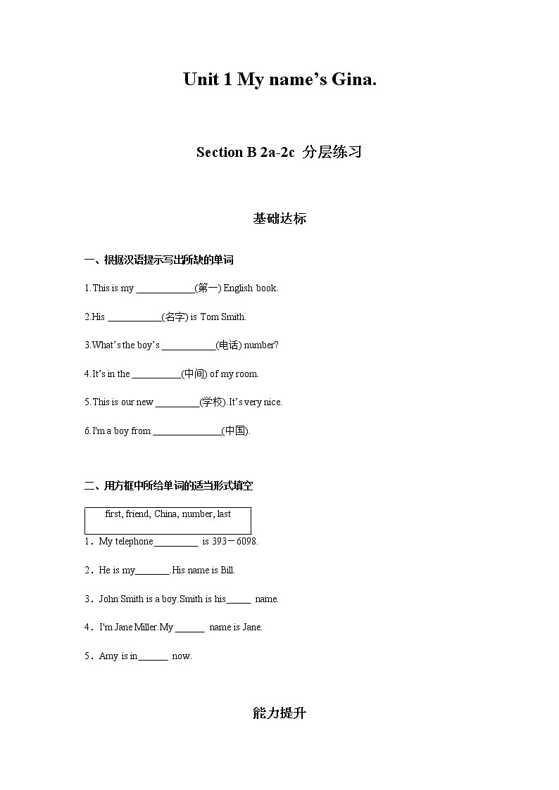 Unit 1 第4课时 (Section B 2a-2c) 分层作业-试题版第1页