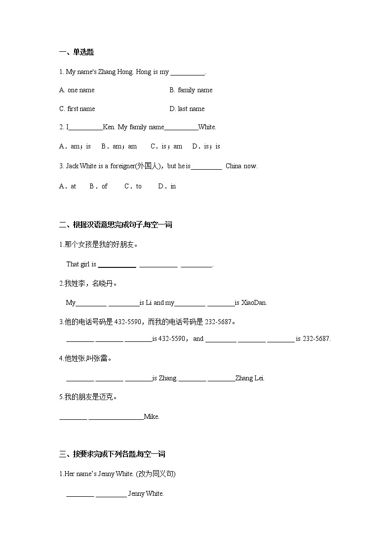 Unit 1 第4课时 (Section B 2a-2c) 分层作业-试题版第2页