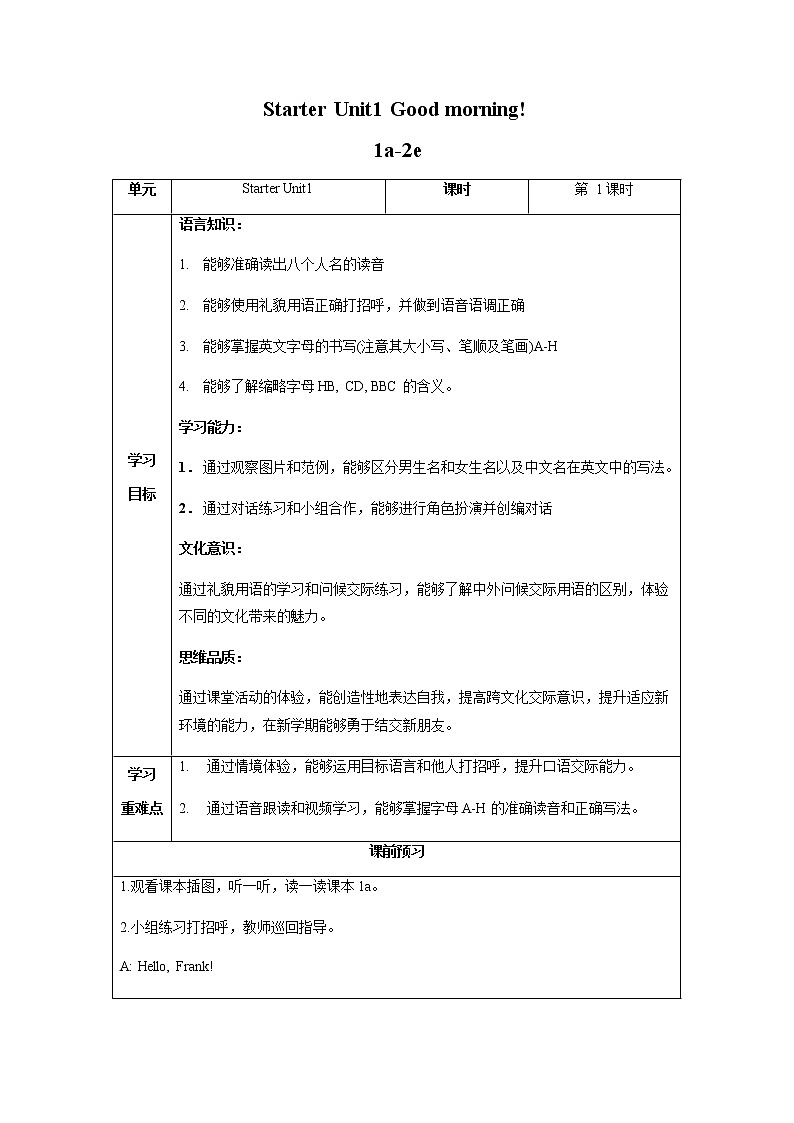 Starter Unit 1 第1课时 (1a-2e)（导学案）-人教版英语七年级上册01