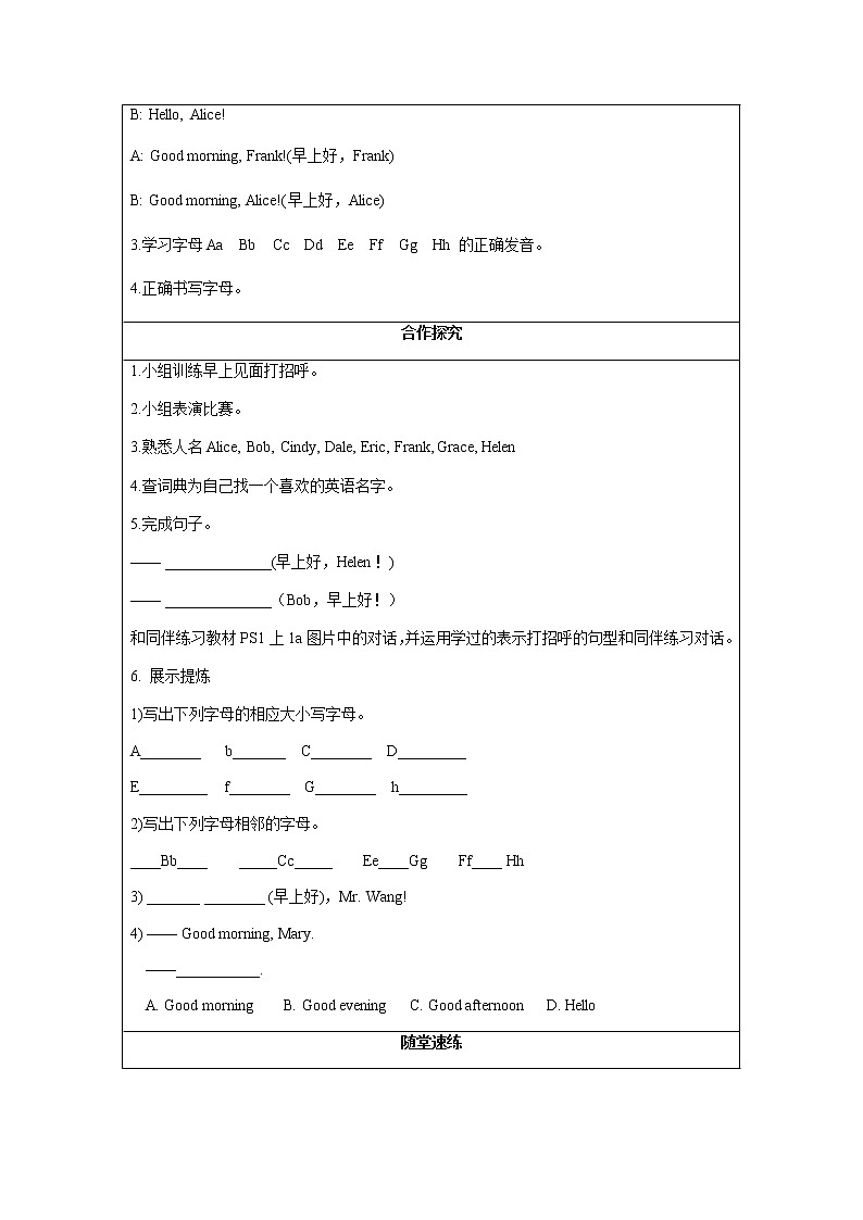 Starter Unit 1 第1课时 (1a-2e)（导学案）-人教版英语七年级上册02