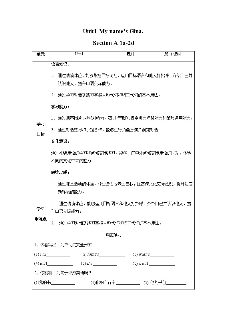 Unit 1 第1课时 (1a-2d) 导学案-七年级英语上册同步备课系列（人教新目标Go For It）第1页