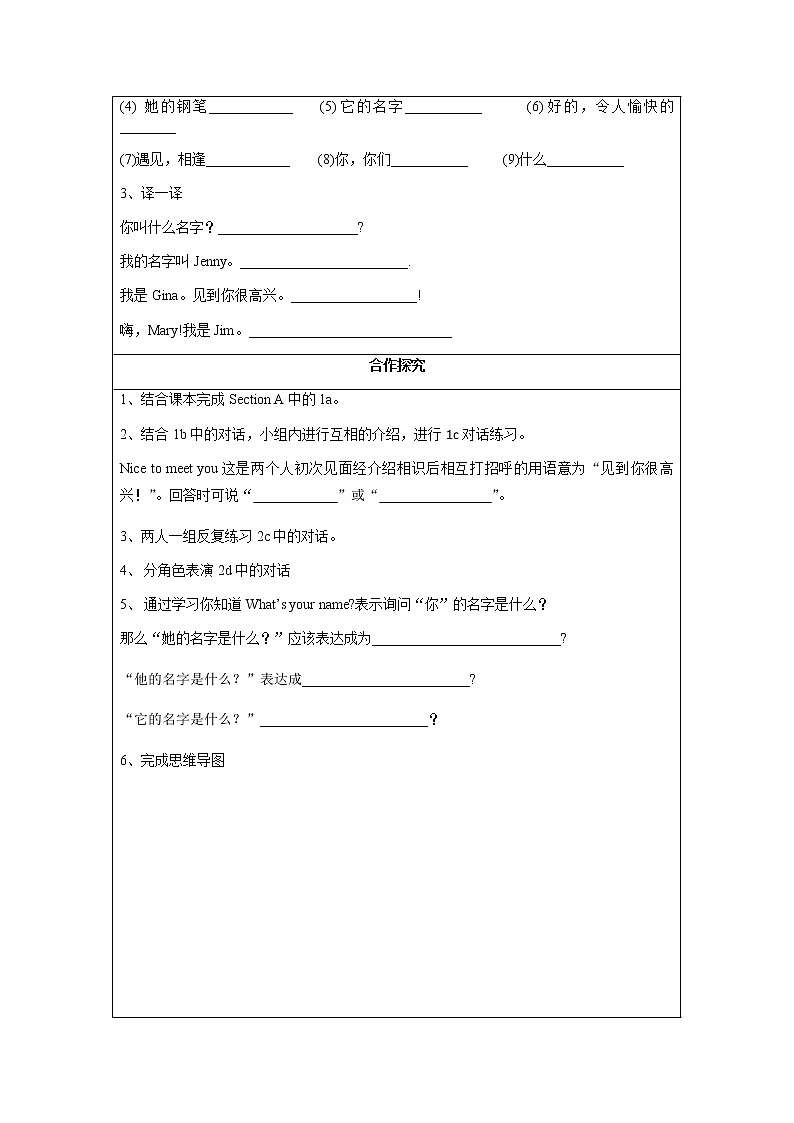 Unit 1 第1课时 (1a-2d) 导学案-七年级英语上册同步备课系列（人教新目标Go For It）第2页