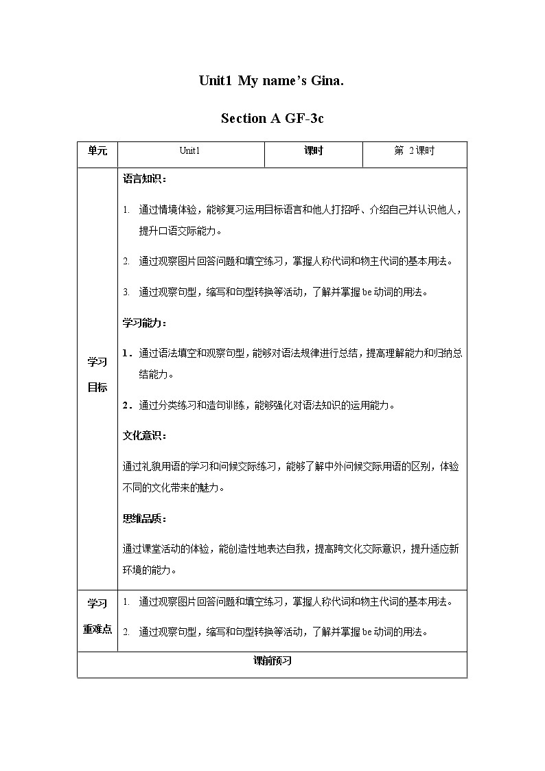 Unit 1 第2课时 Section A (Grammmar focus-3c) 导学案-人教版英语七年级上册01