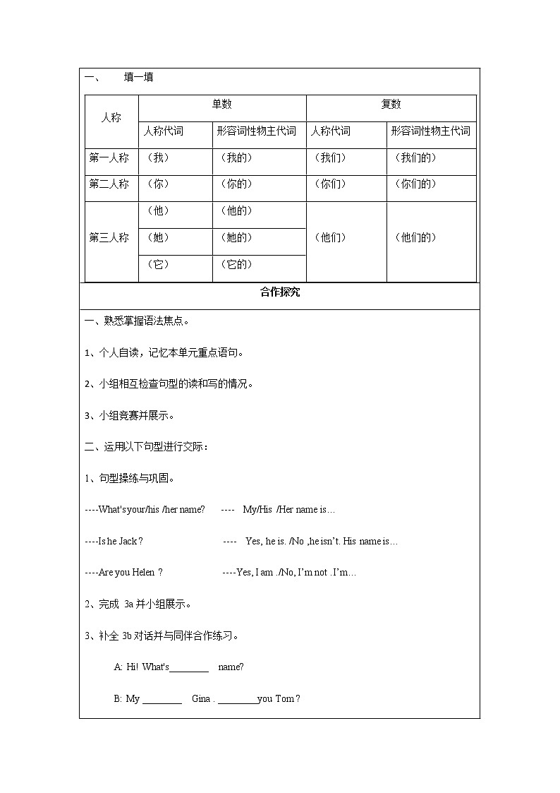 Unit 1 第2课时 Section A (Grammmar focus-3c) 导学案-人教版英语七年级上册02