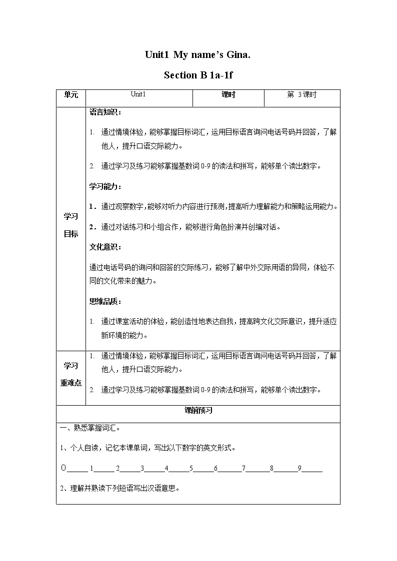 Unit 1 第3课时 (Section B 1a-1f) 导学案-人教版英语七年级上册01