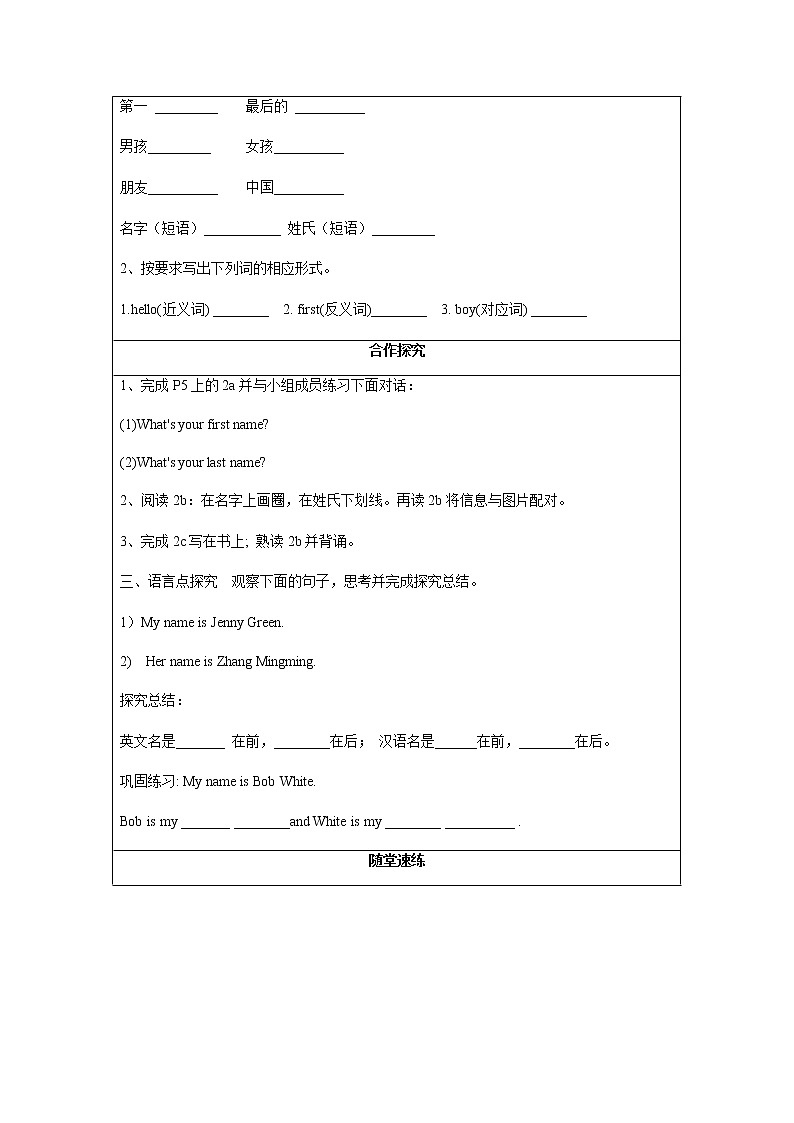 Unit 1 第4课时 (Section B 2a-2c) 导学案-七年级英语上册同步备课系列（人教新目标Go For It）第2页