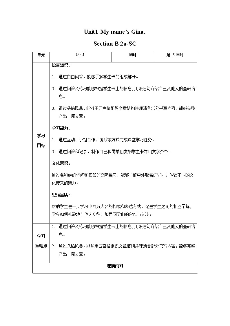 Unit 1 第5课时 (Section B 3a-selfcheck)  导学案-人教版英语七年级上册01