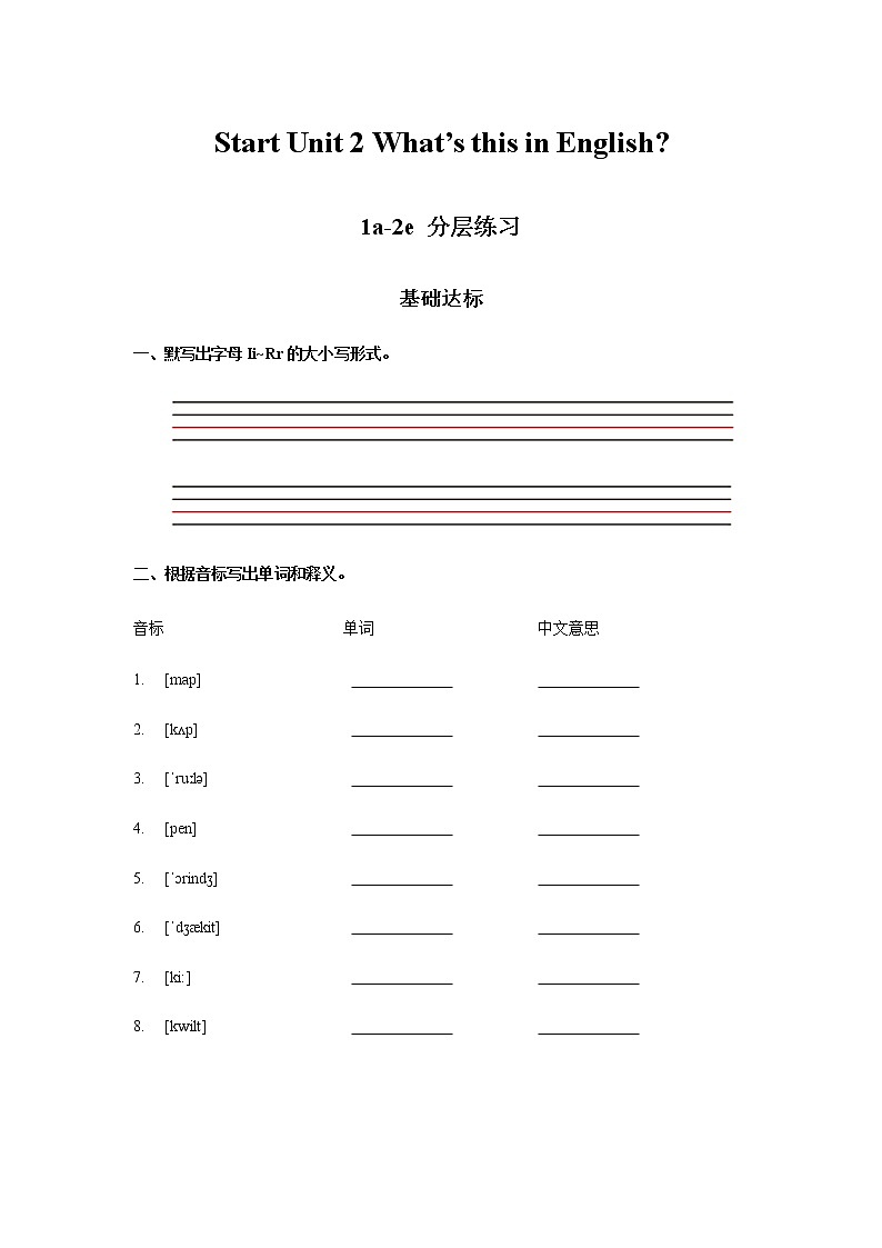 Starter Unit2 第1课时 (1a-2e) 分层作业-试题版第1页