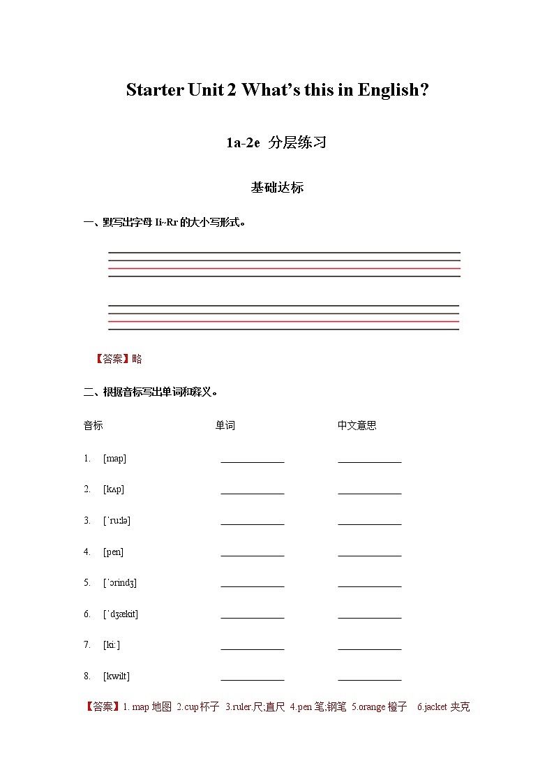 Starter Unit2 第1课时 (1a-2e) 分层作业-解析版第1页