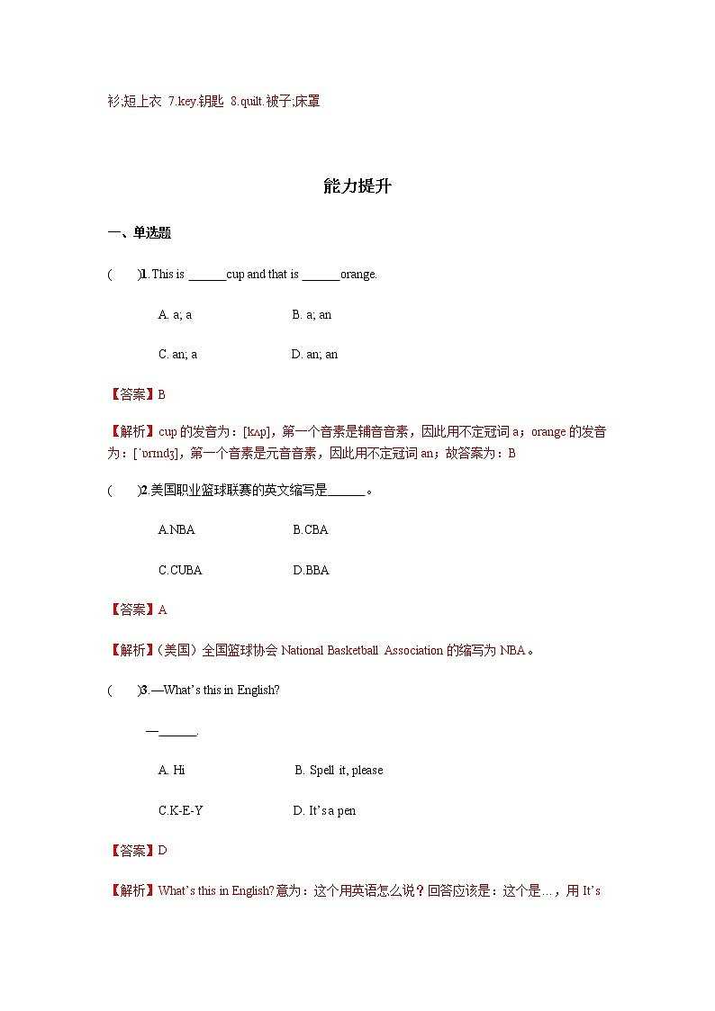 Starter Unit2 第1课时 (1a-2e) 分层作业-解析版第2页