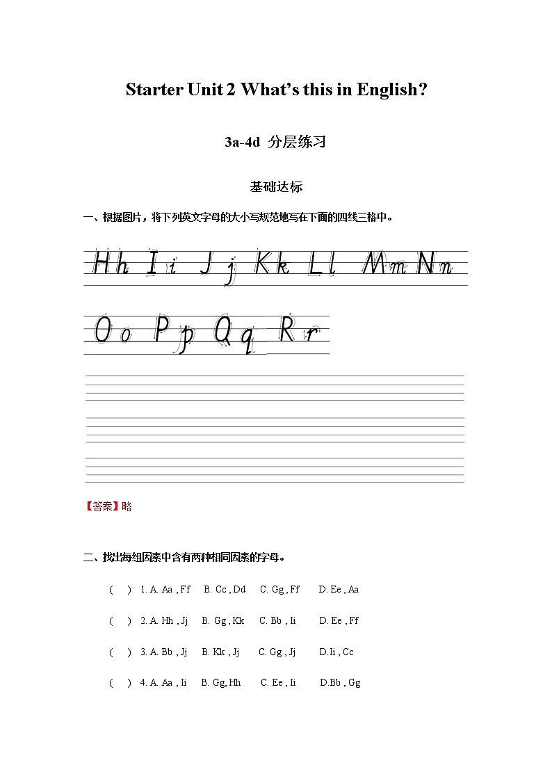 Starter Unit2 第2课时 (3a--4d) 分层作业-解析版第1页