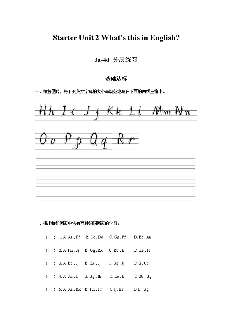 Starter Unit2 第2课时 (3a--4d) 分层作业-试题版第1页