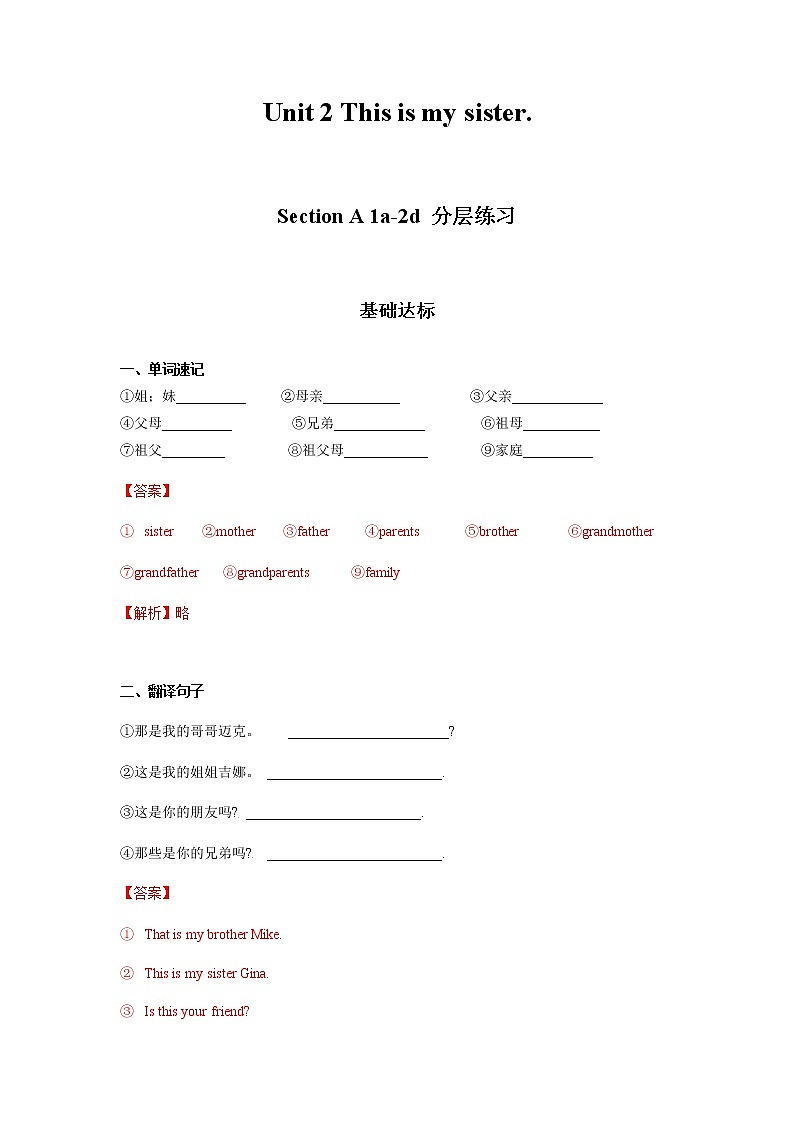 Unit 2 第1课时 Section A (1a-2d) 分层作业-人教版英语七年级上册01