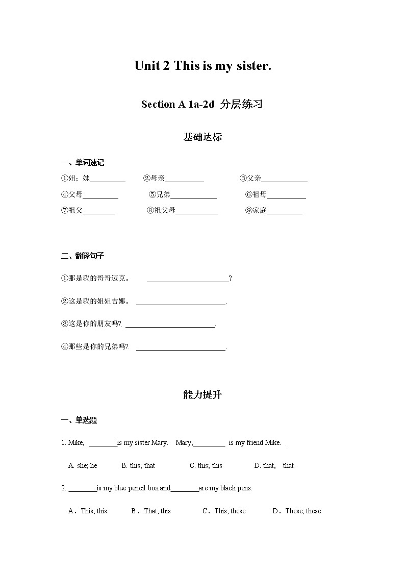 Unit 2 第1课时 Section A (1a-2d) 分层作业-人教版英语七年级上册01