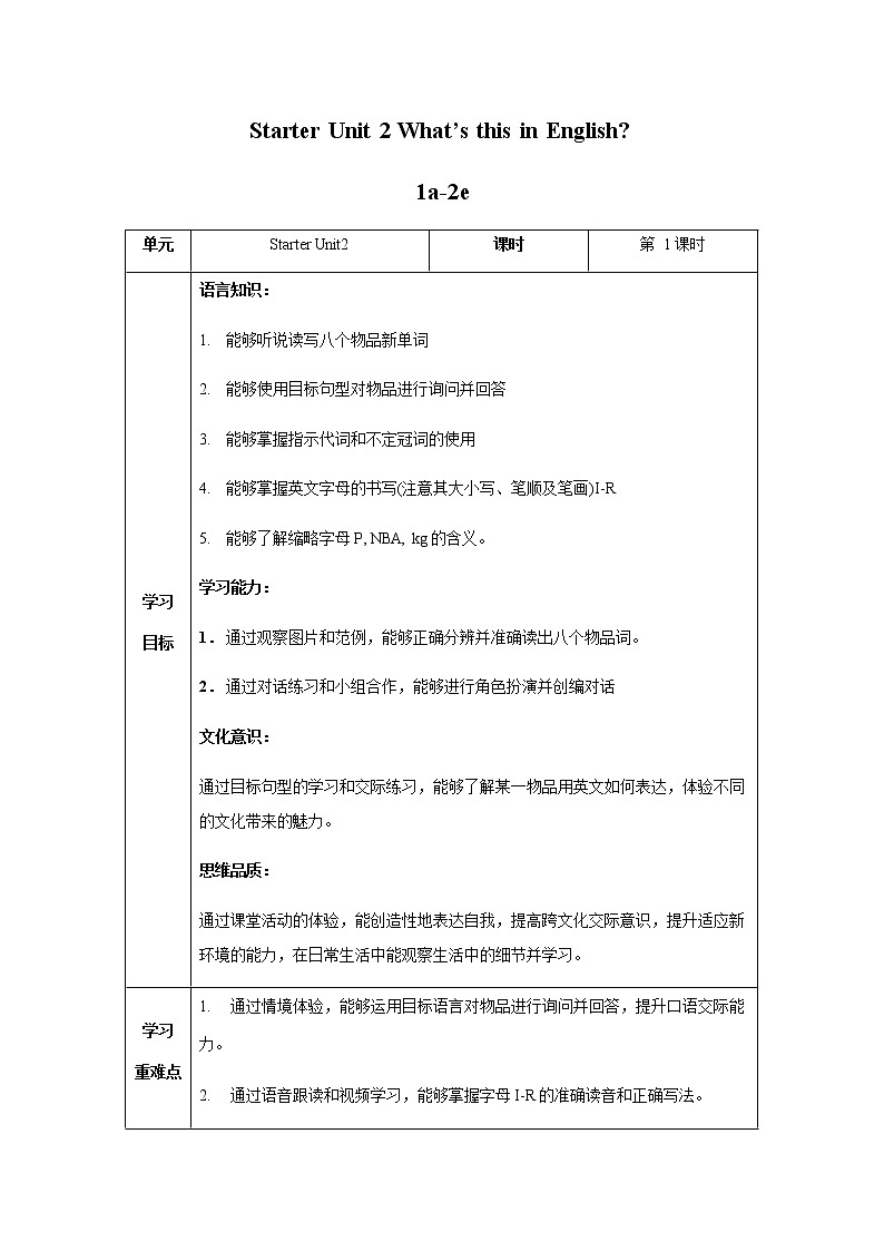 Starter Unit2 第1课时 (1a-2e) 导学案-人教版英语七年级上册01