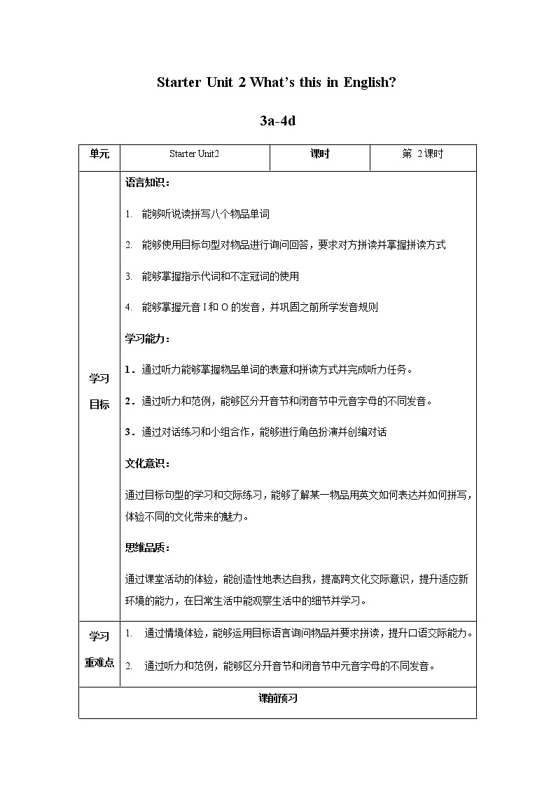 Starter Unit2 第2课时 (3a-4d) 导学案-人教版英语七年级上册01