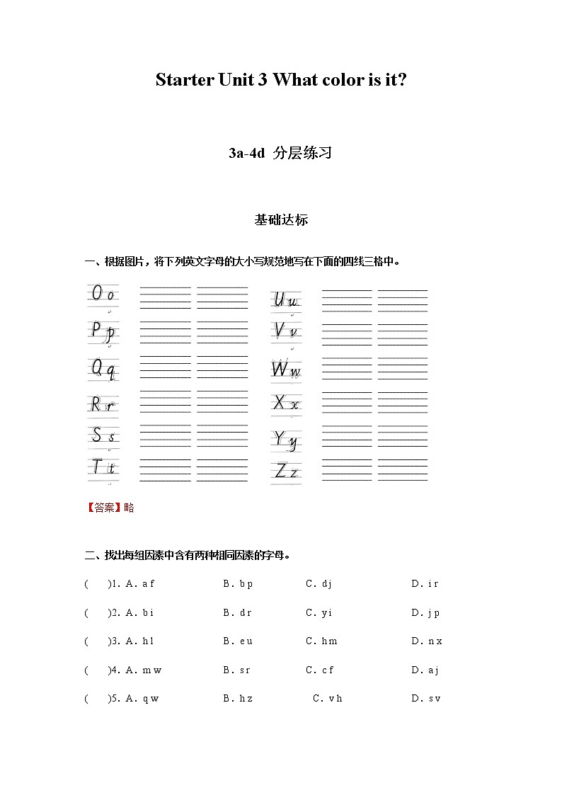 Starter Unit3 第2课时 (3a--4d) 分层作业-解析版第1页