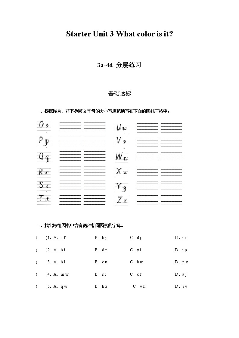 Starter Unit3 第2课时 (3a--4d) 分层作业-试题版第1页