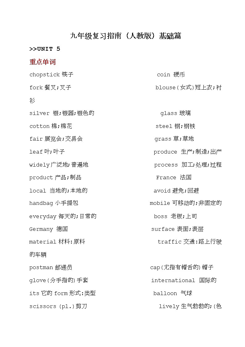 九年级复习指南（人教版）基础篇Unit 5单元重点知识第1页