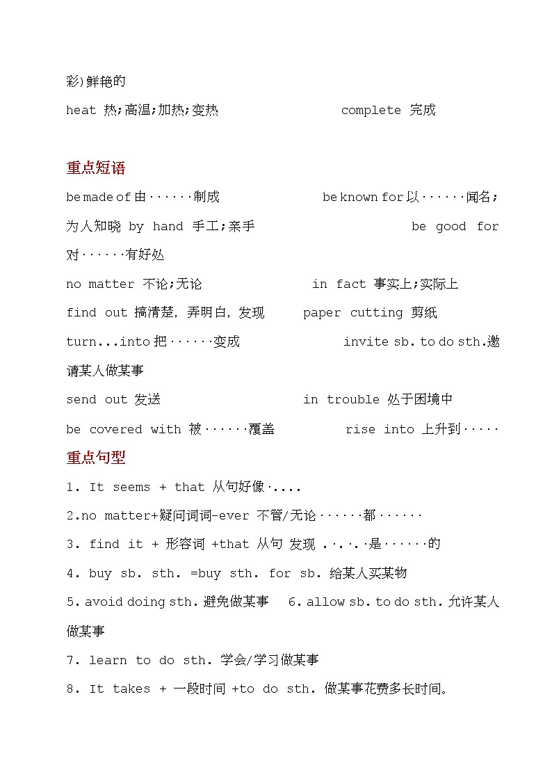 九年级复习指南（人教版）基础篇Unit 5单元重点知识第2页