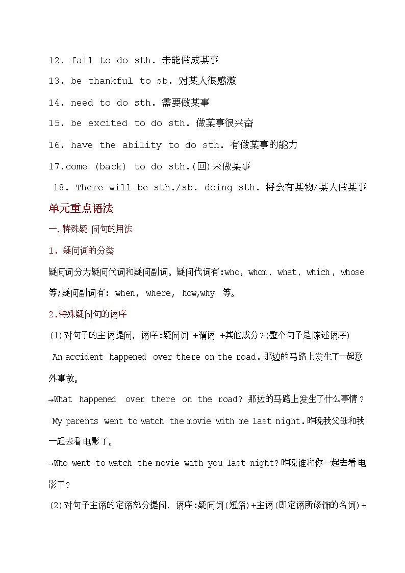 九年级复习指南（人教版）基础篇Unit 14单元重点知识03