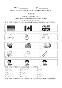 福建省福州市福清市2022-2023学年七年级上学期期中英语试题(含答案)