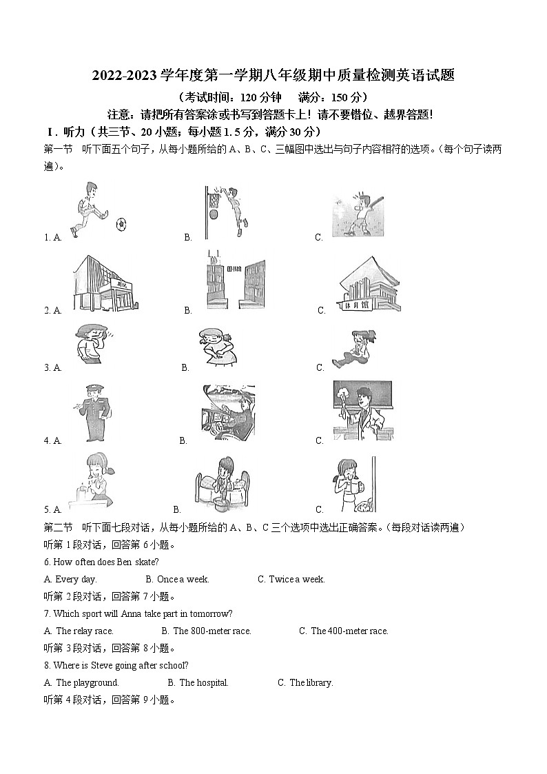 福建省福州市长乐区2022-2023学年八年级上学期期中英语试题(含答案)第1页