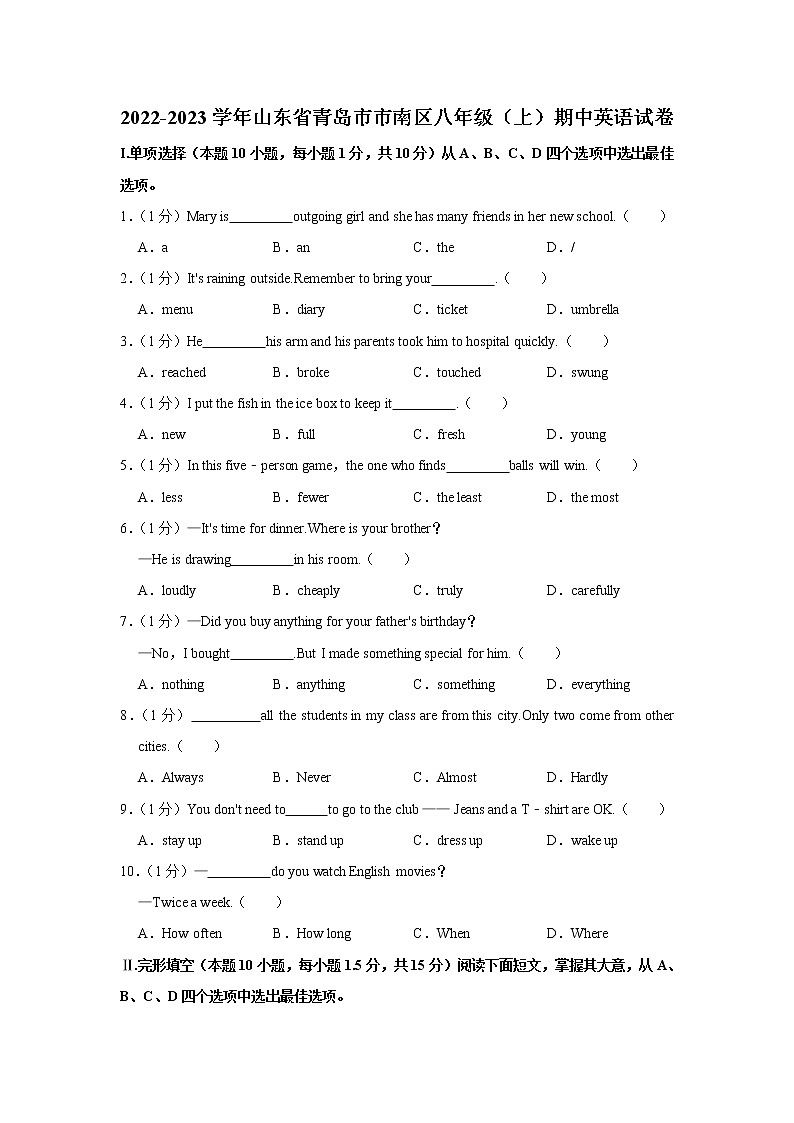 山东省青岛市市南区2022-2023学年八年级（上学期）期中英语试卷(含答案)01