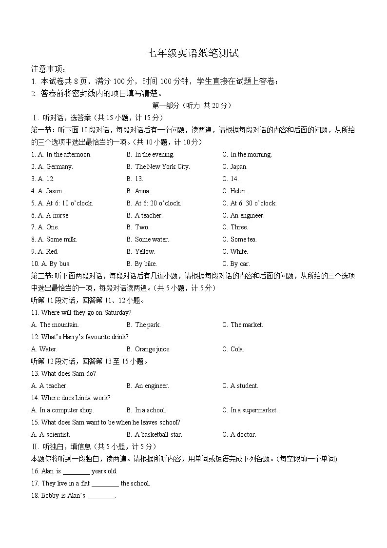 陕西省西安市长安区2022-2023学年七年级上学期期中英语试题(含答案)第1页