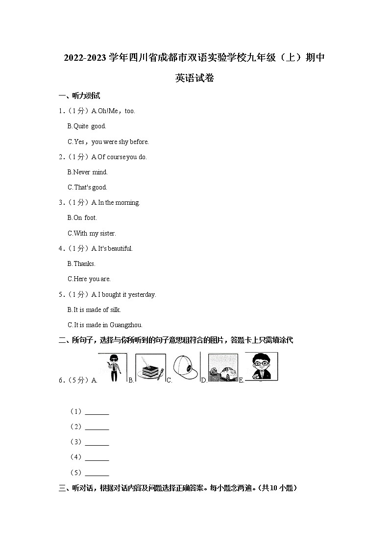 四川省成都市双语实验学校2022-2023学年九年级（上学期）期中英语试卷(含答案)第1页