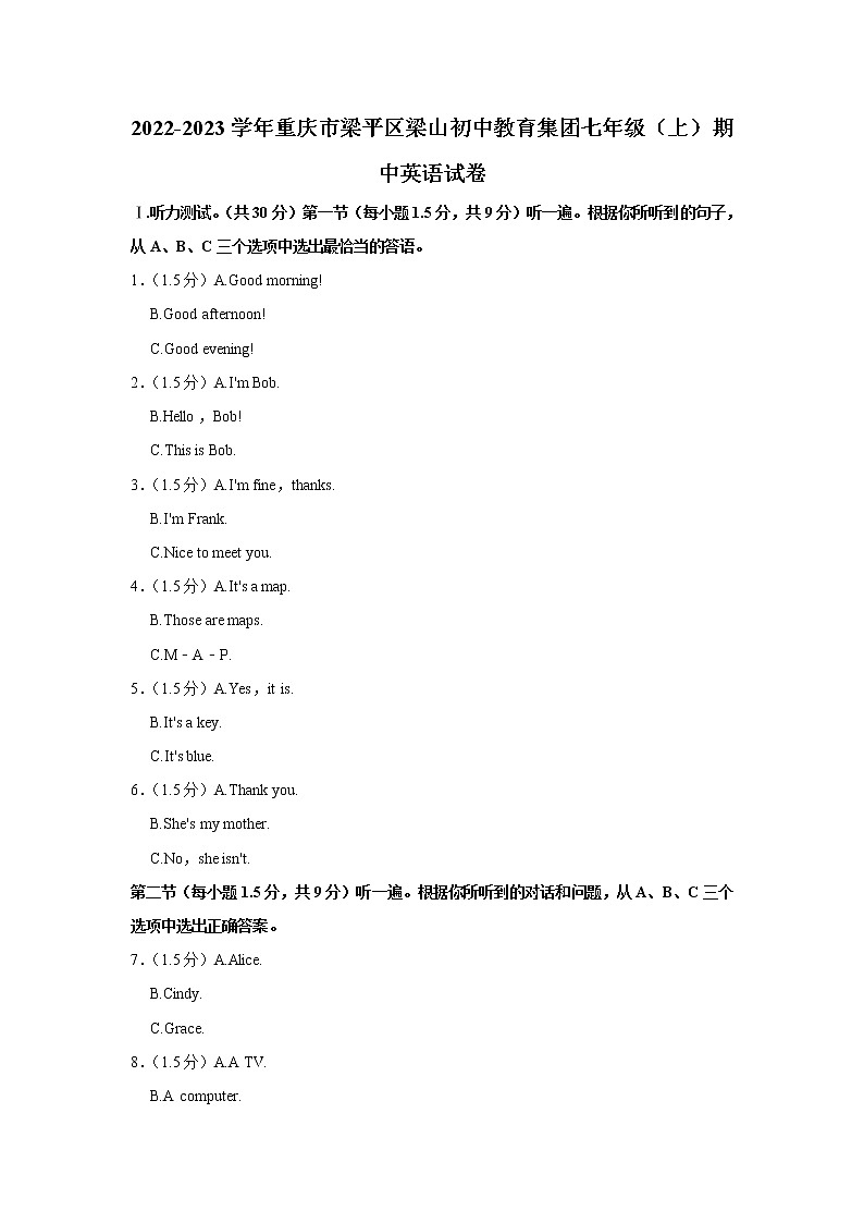重庆市梁平区梁山初中教育集团2022-2023学年七年级（上学期）期中英语试卷(含答案)第1页