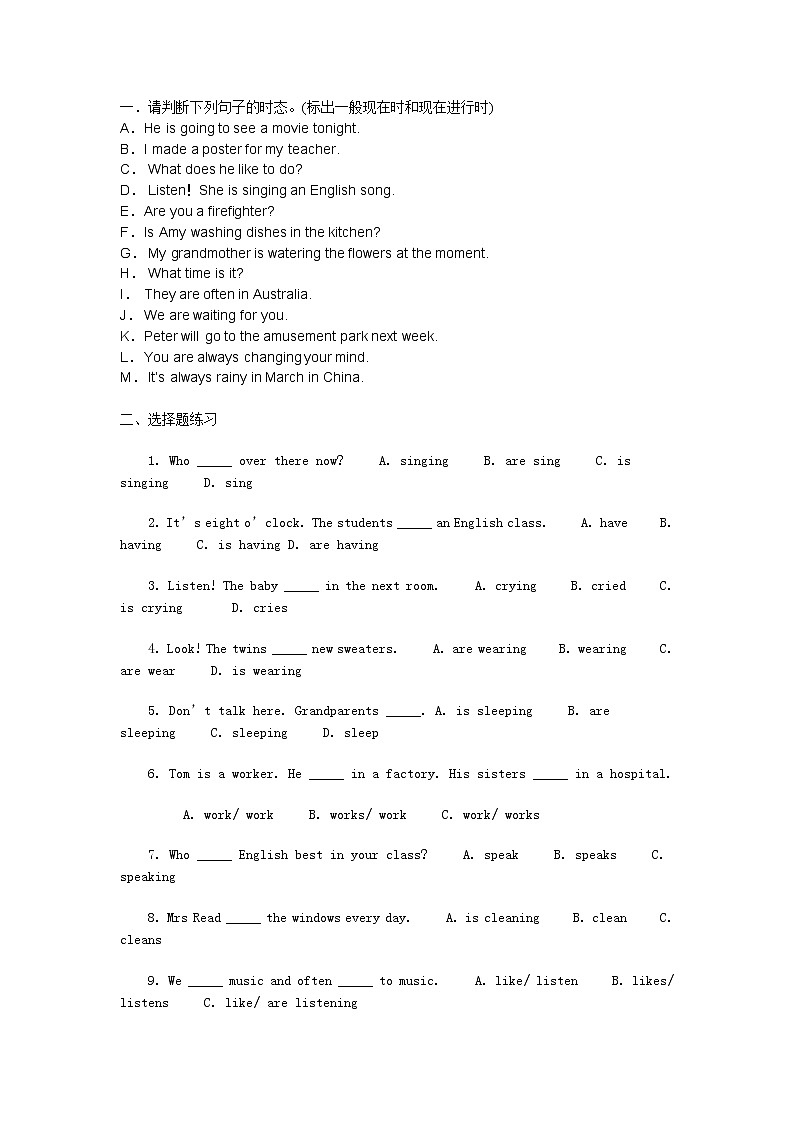 现在进行时习题（无答案）第1页