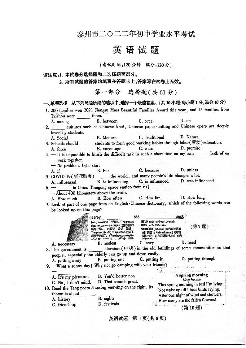 2022年江苏省泰州市中考英语真题无答案第1页