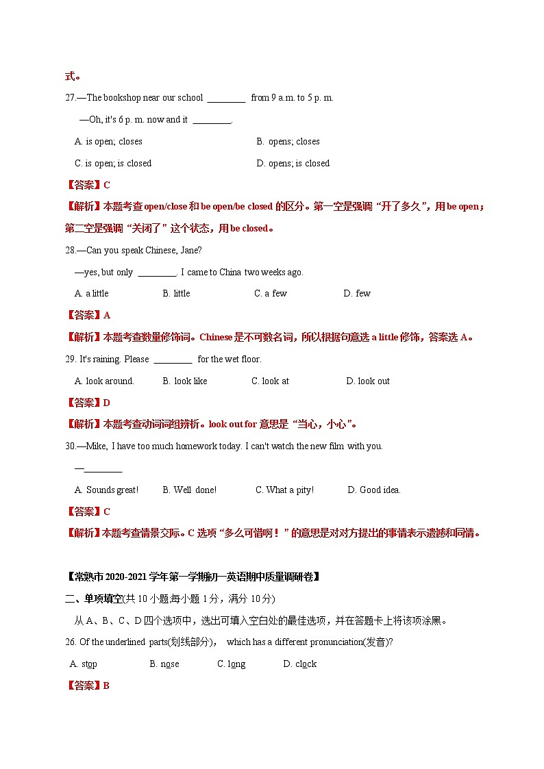 七年级英语第一学期期末专项复习01 单项选择 练习03